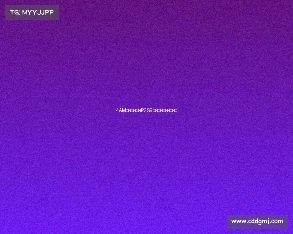 4AM战队全力出击PGS9，十月激战全球系列赛