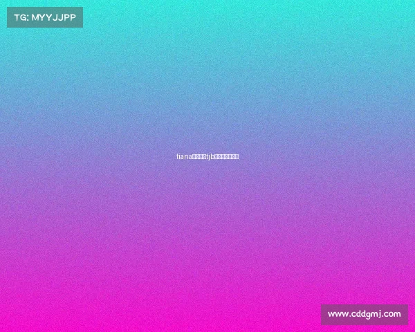 tiana电子竞技tjb电子竞技俱乐部